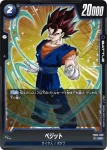 FB02-061 SR ベジット(ブースターパック　烈火の闘気 [FB02])