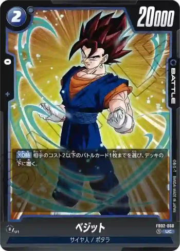 FB02-060 UC ベジット(ブースターパック　烈火の闘気 [FB02])