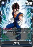 (異畫)FB02-061 SR★ ベジット(ブースターパック　烈火の闘気 [FB02])