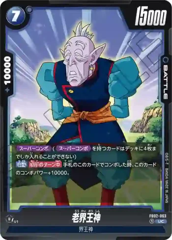 FB02-063 UC 老界王神(ブースターパック　烈火の闘気 [FB02])