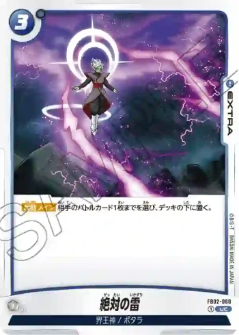 FB02-068 UC 絶対の雷(ブースターパック　烈火の闘気 [FB02])