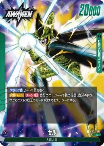 FB02-070 L セル(ブースターパック　烈火の闘気 [FB02])