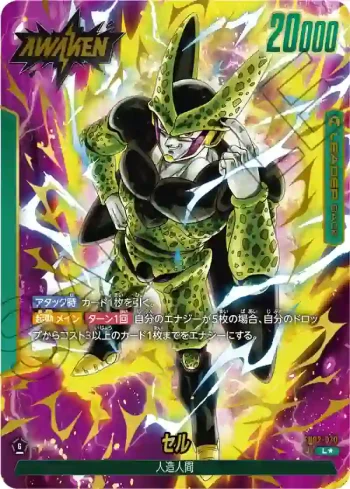 (異畫)FB02-070 L★ セル(ブースターパック　烈火の闘気 [FB02])