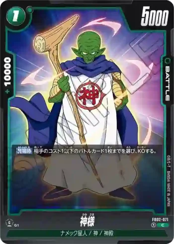 FB02-071 C 神様(ブースターパック　烈火の闘気 [FB02])