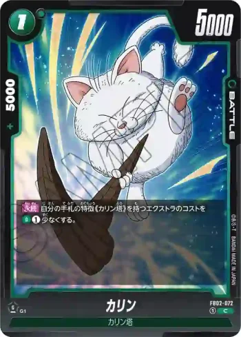 FB02-072 C カリン(ブースターパック　烈火の闘気 [FB02])