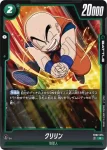 FB02-075 UC 人造人間16号(ブースターパック　烈火の闘気 [FB02])