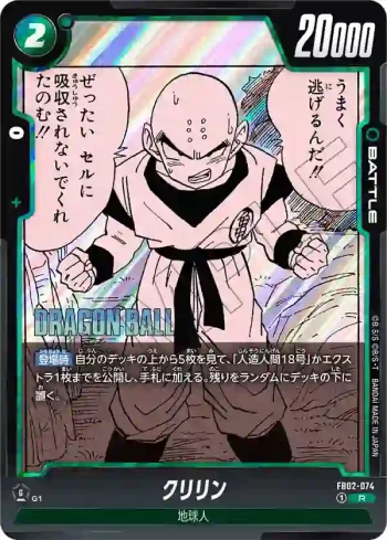 FB02-074 R クリリン(MANGA BOOSTER 01[SB01])