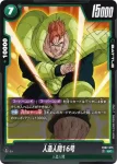 FB02-076 UC 人造人間17号(ブースターパック　烈火の闘気 [FB02])