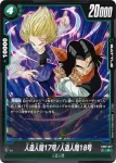 (異畫)FB02-077 R★ 人造人間17号/人造人間18号(バトルパック02)