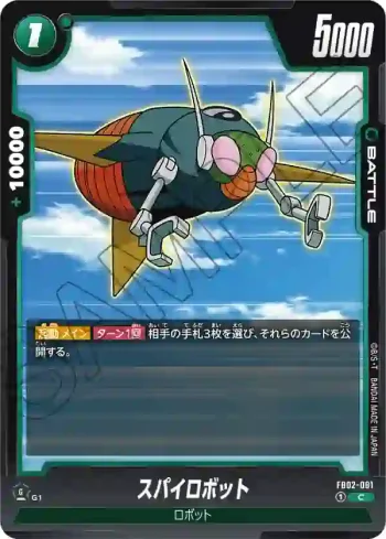 FB02-081 C スパイロボット(ブースターパック　烈火の闘気 [FB02])