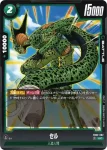 FB02-083 C セル(ブースターパック　烈火の闘気 [FB02])