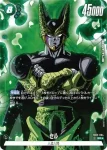 (異畫)FB02-084 SR★ セル(ブースターパック　烈火の闘気 [FB02])