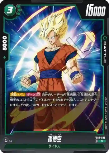 FB02-086 R 孫悟空(ブースターパック　烈火の闘気 [FB02])