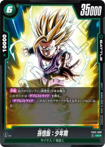 (異畫)FB02-088 UC★ 孫悟飯：少年期(バトルパック02)