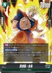 (異畫)FB02-089 SR★ 孫悟飯：未来(ブースターパック　烈火の闘気 [FB02])