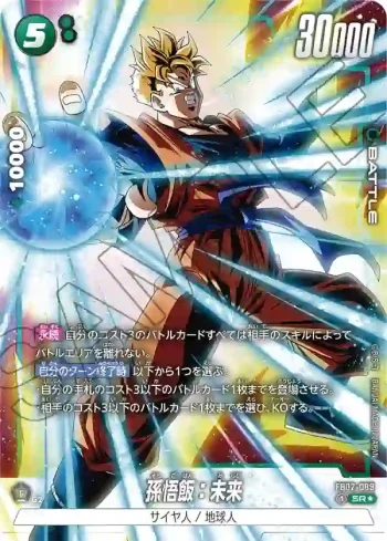 (異畫)FB02-089 SR★ 孫悟飯：未来(ブースターパック　烈火の闘気 [FB02])