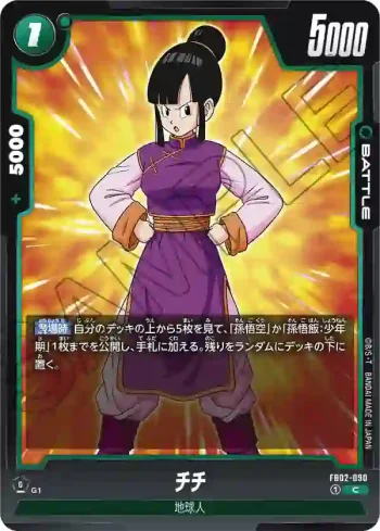 FB02-090 C チチ(ブースターパック　烈火の闘気 [FB02])