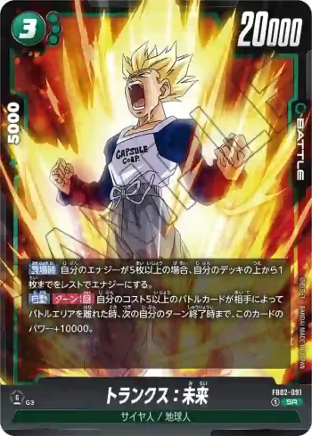 FB02-091 SR トランクス：未来(ブースターパック　烈火の闘気 [FB02])