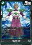 FB02-092 C トランクス：未来(ブースターパック　烈火の闘気 [FB02])