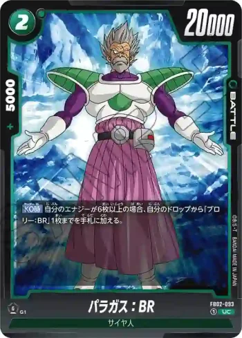 FB02-093 UC パラガス：BR(ブースターパック　烈火の闘気 [FB02])