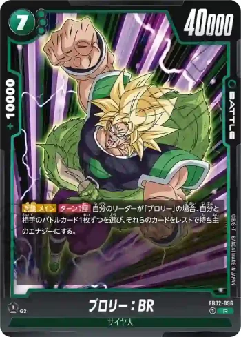 FB02-096 R ブロリー：BR(ブースターパック　烈火の闘気 [FB02])