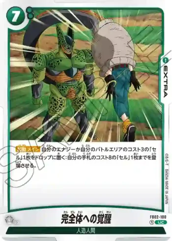 FB02-100 UC 完全体への覚醒(ブースターパック　烈火の闘気 [FB02])