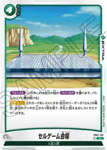 FB02-102 R セルゲーム会場(ブースターパック　烈火の闘気 [FB02])