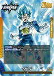 FB02-105 L ベジータ(ブースターパック　烈火の闘気 [FB02])
