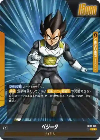 (異畫)FB02-105 L★ ベジータ(ブースターパック　烈火の闘気 [FB02])