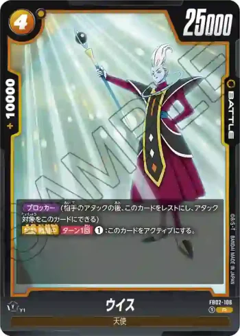FB02-106 R ウイス(ブースターパック　烈火の闘気 [FB02])