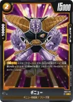 FB02-111 UC クウラ(ブースターパック　烈火の闘気 [FB02])