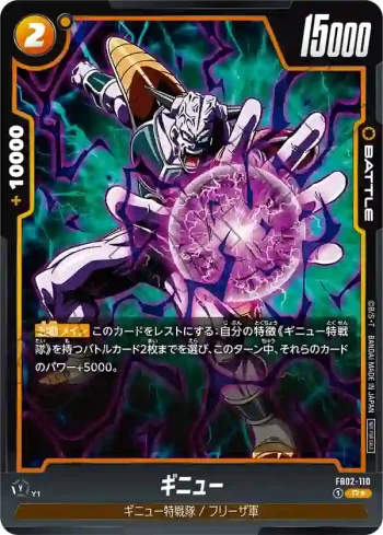 (異畫)FB02-110 R★ ギニュー(バトルパック02)