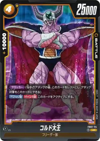 FB02-114 UC コルド大王(ブースターパック　烈火の闘気 [FB02])