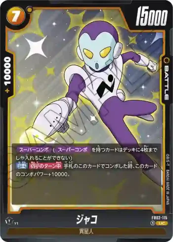 FB02-115 UC ジャコ(ブースターパック　烈火の闘気 [FB02])