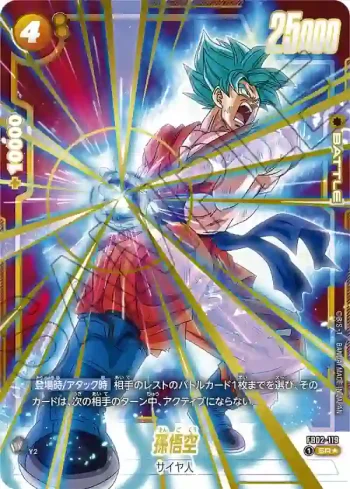 (異畫)FB02-119 SR★ 孫悟空(プレミアムカードコレクション02)