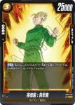 FB02-123 UC 天津飯(ブースターパック　烈火の闘気 [FB02])