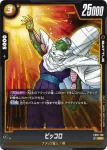 FB02-125 C ビーデル(ブースターパック　烈火の闘気 [FB02])