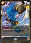 FB02-126 UC ピッコロ(ブースターパック　烈火の闘気 [FB02])