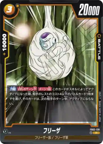 FB02-128 R フリーザ(ブースターパック　烈火の闘気 [FB02])