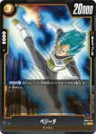 FB02-133 SR ベジータ(ブースターパック　烈火の闘気 [FB02])