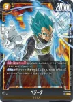 (異畫)FB02-133 SR★ ベジータ(ブースターパック　烈火の闘気 [FB02])