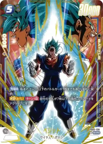 (異畫)FB02-139 SCR★ ベジット(ブースターパック　烈火の闘気 [FB02])