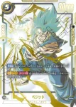 (異畫)FB02-139 SCR★★ ベジット(ブースターパック　烈火の闘気 [FB02])
