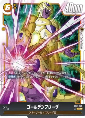 FB02-140 SCR ゴールデンフリーザ(ブースターパック　烈火の闘気 [FB02])