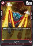 FB03-005 UC クンシー(ブースターパック　怒りの咆哮[FB03])
