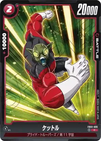 FB03-006 C ケットル(ブースターパック　怒りの咆哮[FB03])
