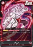 FB03-008 UC ココット(ブースターパック　怒りの咆哮[FB03])