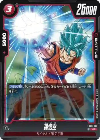 FB03-011 UC 孫悟空(ブースターパック　怒りの咆哮[FB03])
