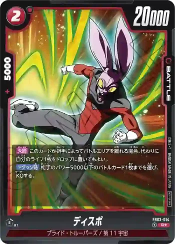 (異畫)FB03-014 R★ ディスポ(バトルパック03)