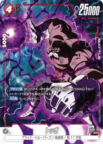 (異畫)FB03-016 SR★ トッポ(ブースターパック　怒りの咆哮[FB03])